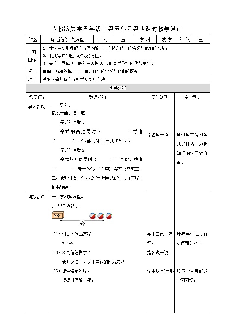 人教版五上第五单元第四课时《解比较简单的方程》（课件ppt+教案+导学单）01