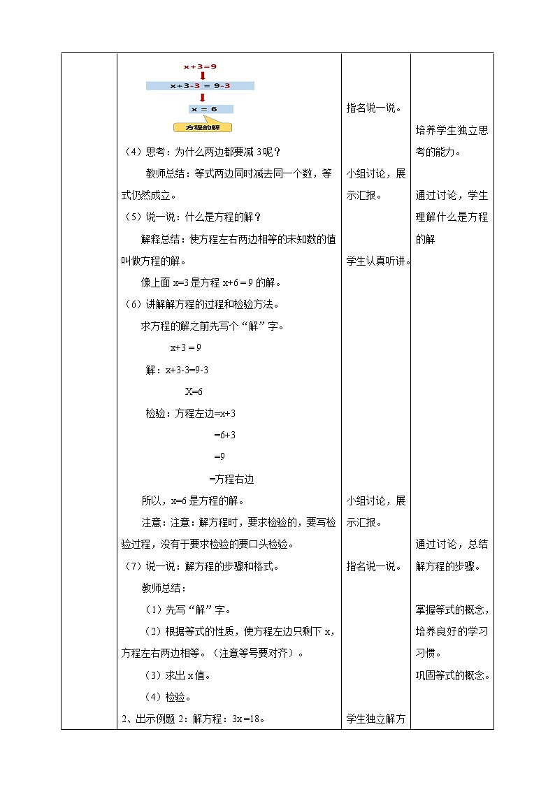 人教版五上第五单元第四课时《解比较简单的方程》（课件ppt+教案+导学单）02