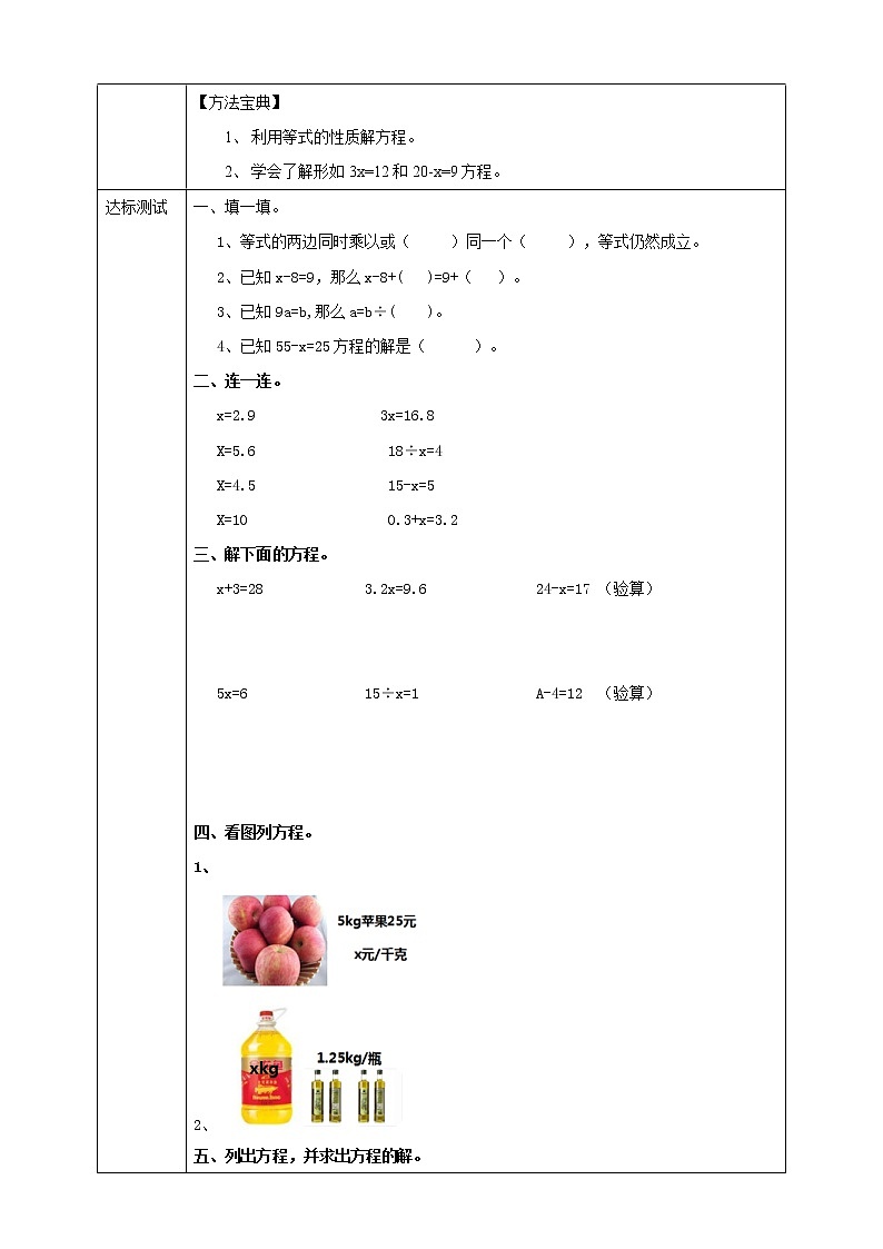人教版五上第五单元第四课时《解比较简单的方程》（课件ppt+教案+导学单）02