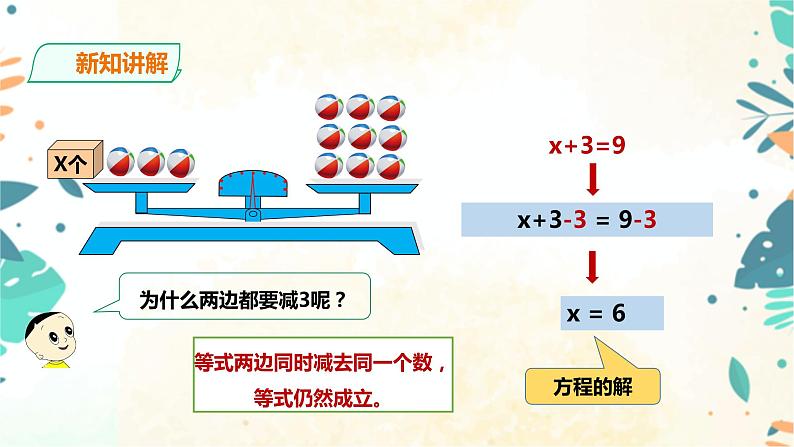 人教版五上第五单元第四课时《解比较简单的方程》（课件ppt+教案+导学单）04