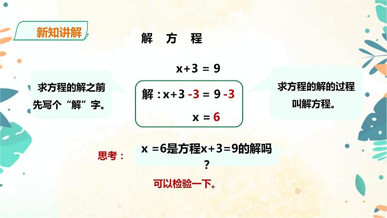 人教版五上第五单元第四课时《解比较简单的方程》（课件ppt+教案+导学单）06