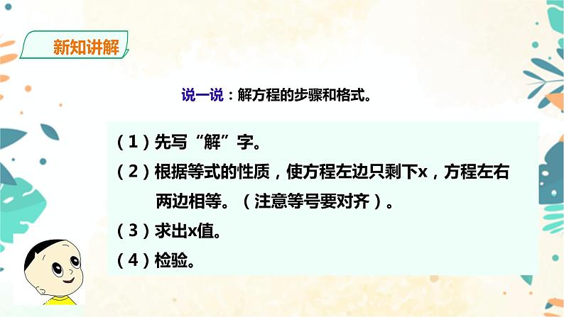 人教版五上第五单元第四课时《解比较简单的方程》（课件ppt+教案+导学单）08