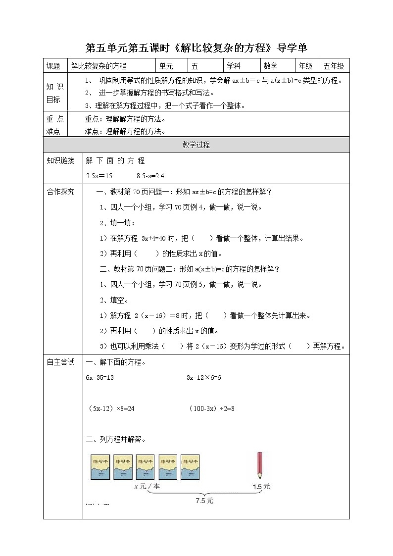 人教版五上第五单元第五课时《解比较复杂的方程》（课件ppt+教案+导学单）01