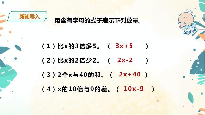 人教版五上第五单元第六课时《实际问题与方程1》 （课件ppt+教案+导学单）02