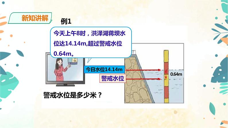 人教版五上第五单元第六课时《实际问题与方程1》 （课件ppt+教案+导学单）04