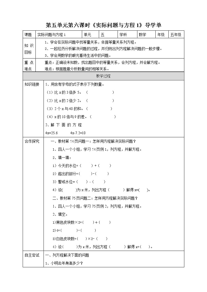 人教版五上第五单元第六课时《实际问题与方程1》 （课件ppt+教案+导学单）01