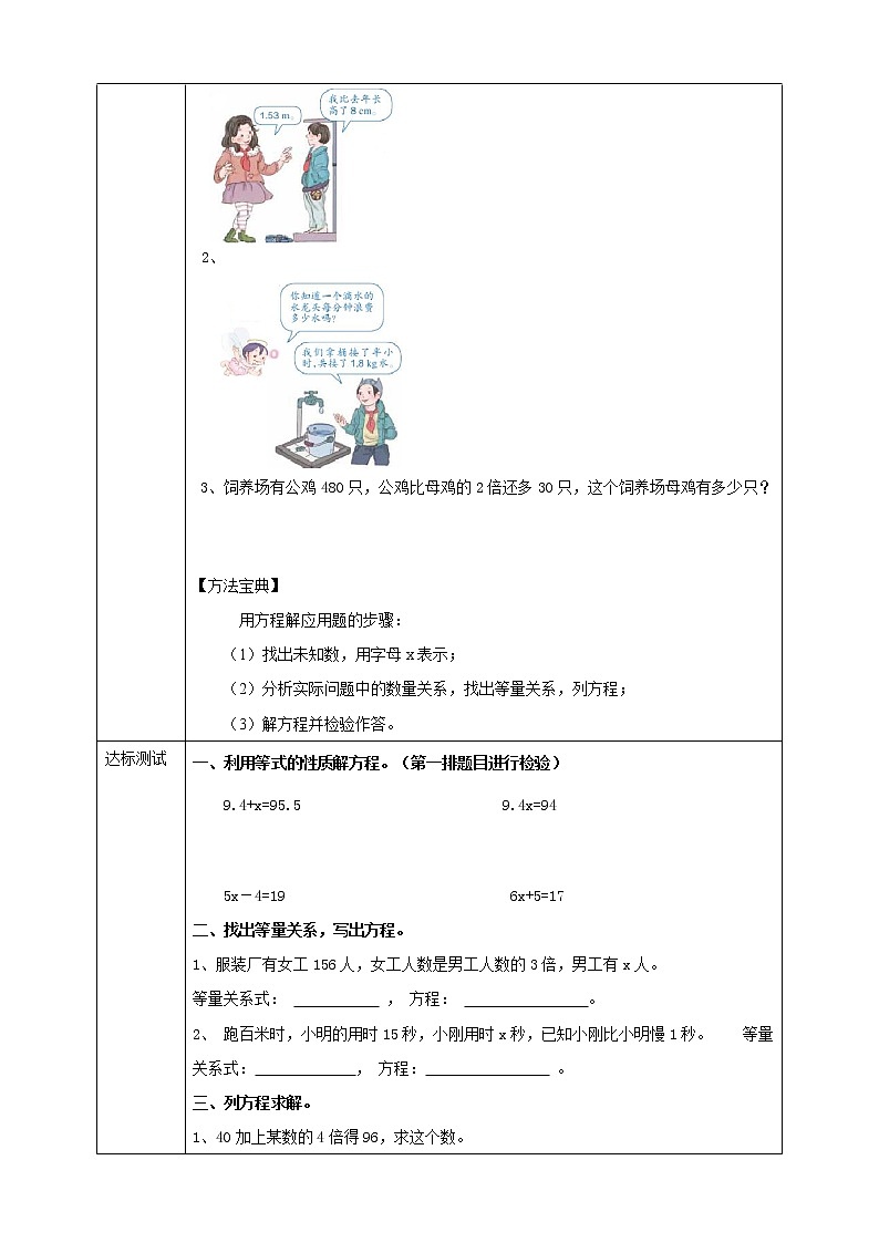 人教版五上第五单元第六课时《实际问题与方程1》 （课件ppt+教案+导学单）02
