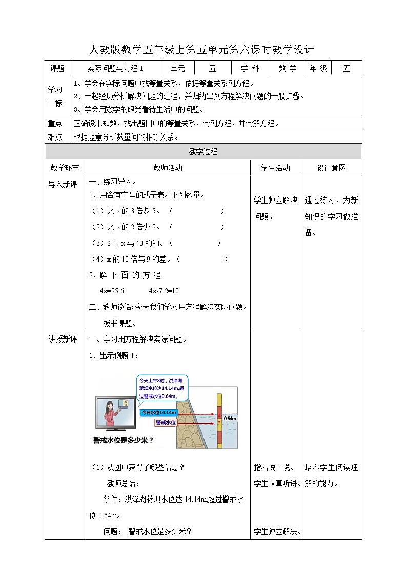 人教版五上第五单元第六课时《实际问题与方程1》 （课件ppt+教案+导学单）01