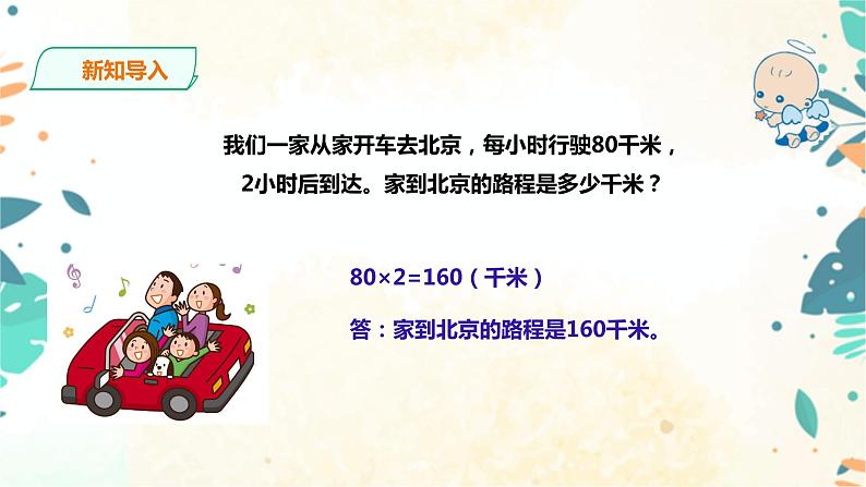 人教版五上第五单元第八课时《实际问题与方程3》 （课件ppt+教案+导学单）02