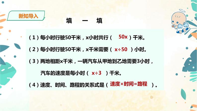 人教版五上第五单元第八课时《实际问题与方程3》 （课件ppt+教案+导学单）03
