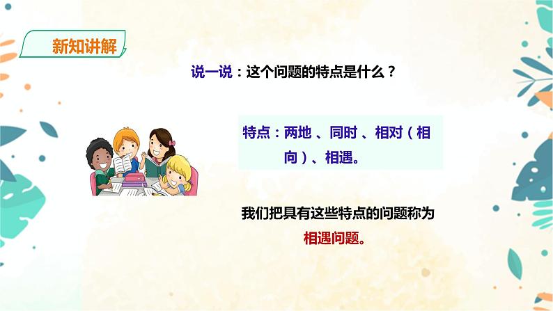 人教版五上第五单元第八课时《实际问题与方程3》 （课件ppt+教案+导学单）07