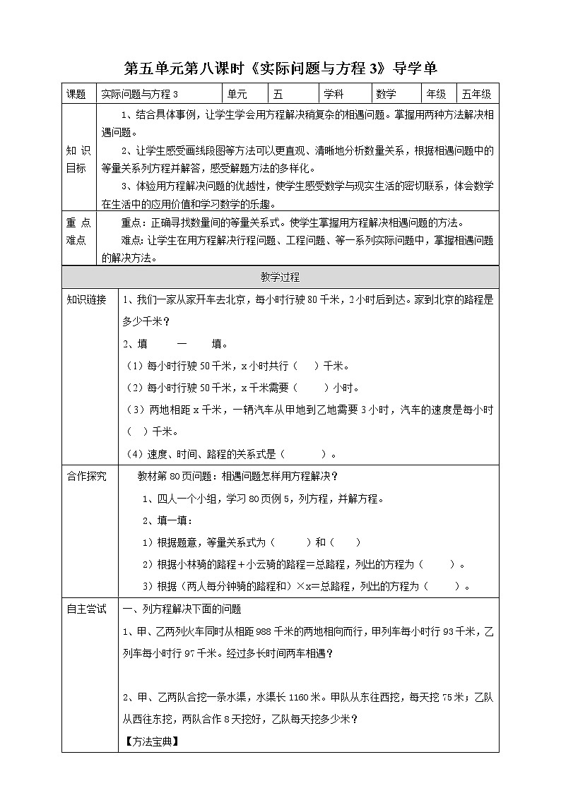 人教版五上第五单元第八课时《实际问题与方程3》 （课件ppt+教案+导学单）01