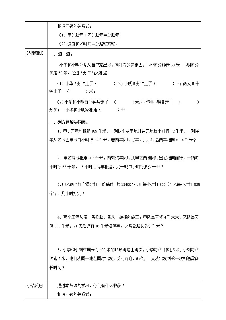 人教版五上第五单元第八课时《实际问题与方程3》 （课件ppt+教案+导学单）02