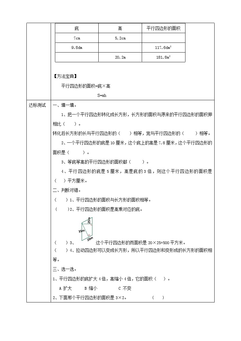 人教版五上第六单元第一课时《平行四边形的面积》（课件ppt+教案+导学单）02