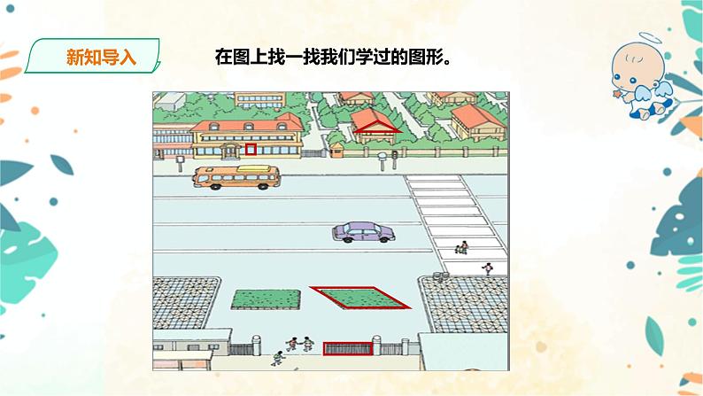 人教版五上第六单元第一课时《平行四边形的面积》（课件ppt+教案+导学单）02