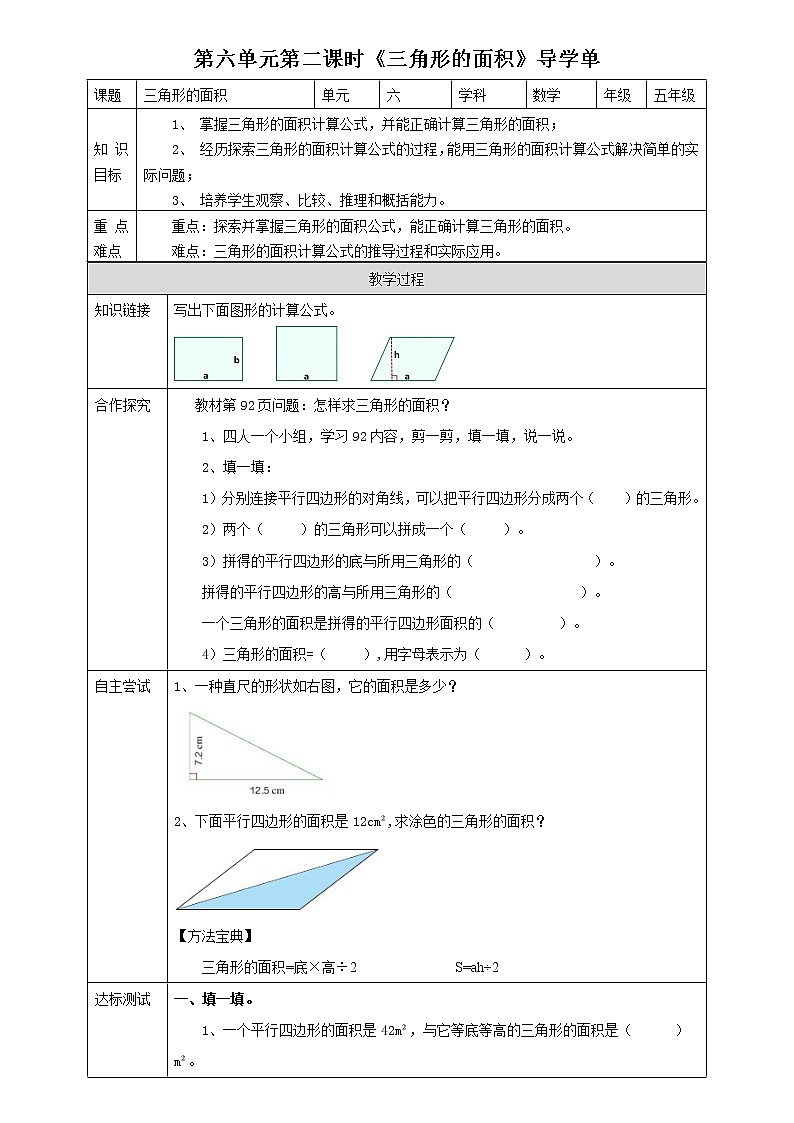 人教版五上第六单元第二课时《三角形的面积》（课件ppt+教案+导学单）01