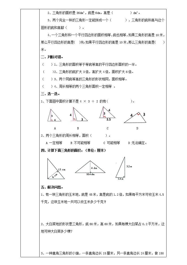 人教版五上第六单元第二课时《三角形的面积》（课件ppt+教案+导学单）02