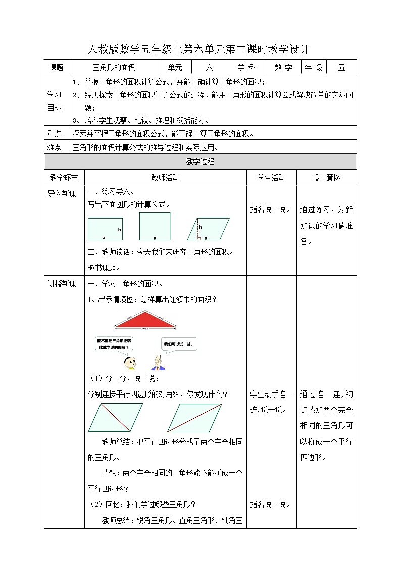 人教版五上第六单元第二课时《三角形的面积》（课件ppt+教案+导学单）01