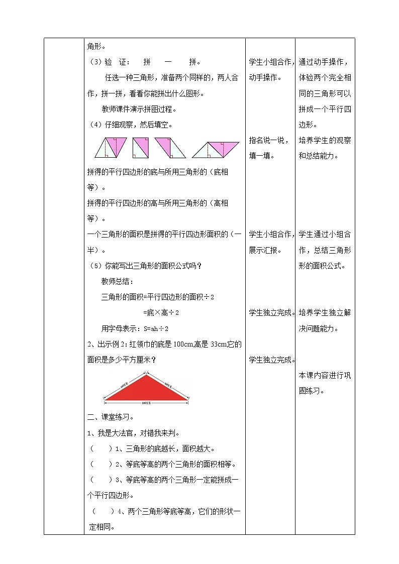 人教版五上第六单元第二课时《三角形的面积》（课件ppt+教案+导学单）02