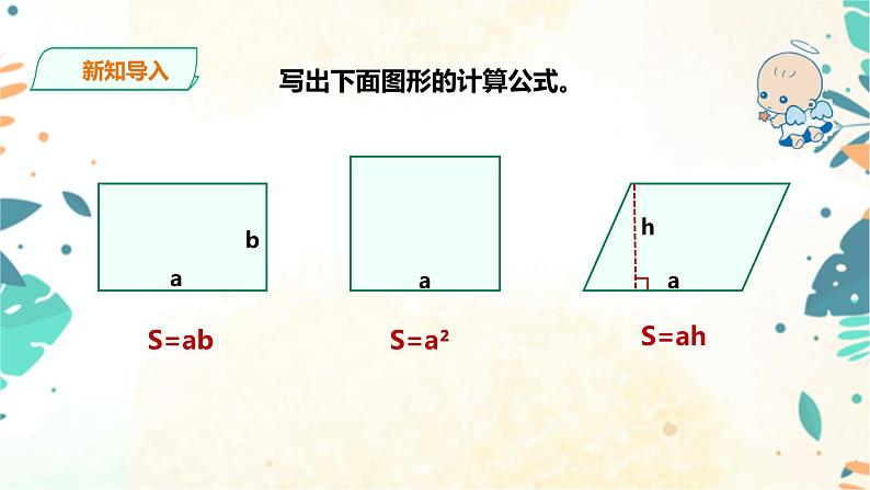 人教版五上第六单元第二课时《三角形的面积》（课件ppt+教案+导学单）02