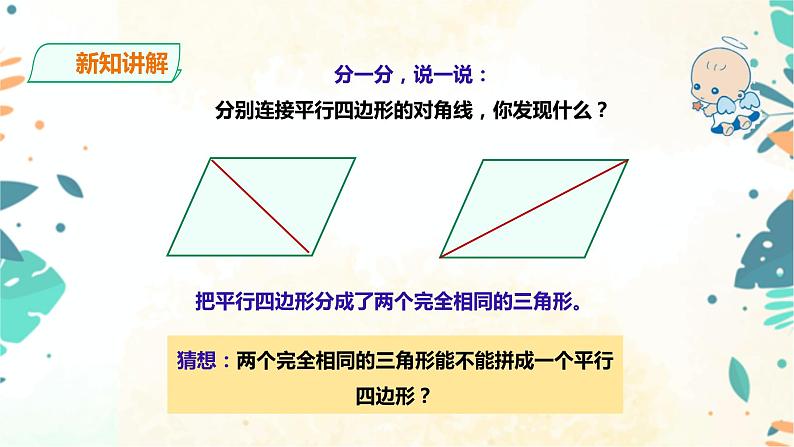 人教版五上第六单元第二课时《三角形的面积》（课件ppt+教案+导学单）04