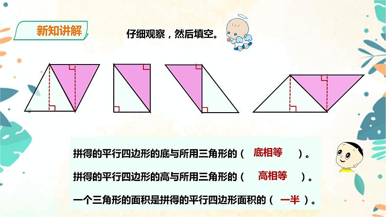 人教版五上第六单元第二课时《三角形的面积》（课件ppt+教案+导学单）08