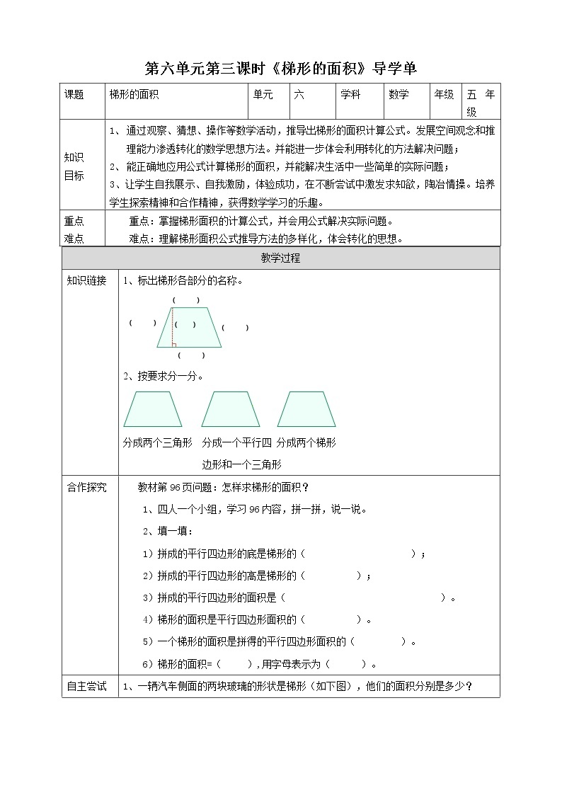 人教版五上第六单元第三课时《梯形的面积》（课件ppt+教案+导学单）01