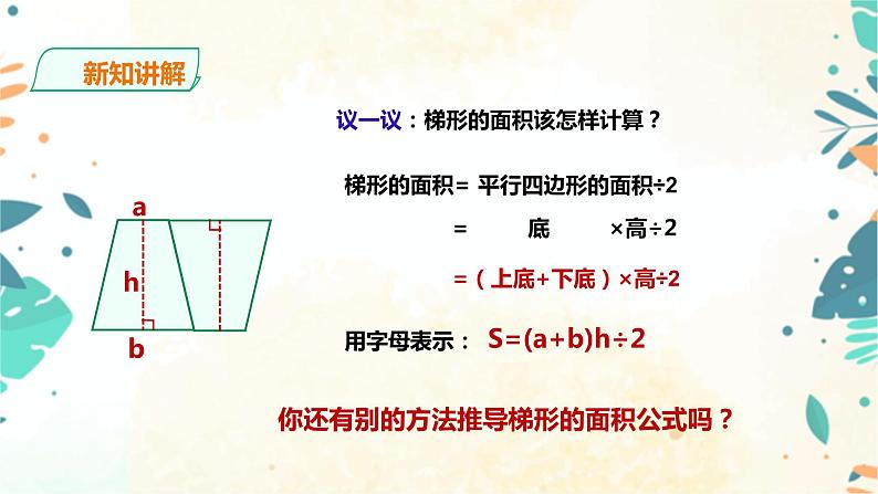 人教版五上第六单元第三课时《梯形的面积》（课件ppt+教案+导学单）08