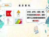 人教版五上第六单元第四课时《组合图形和不规则的面积》（课件ppt+教案+导学单）