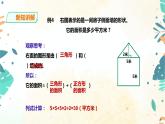 人教版五上第六单元第四课时《组合图形和不规则的面积》（课件ppt+教案+导学单）