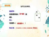 人教版五上第六单元第四课时《组合图形和不规则的面积》（课件ppt+教案+导学单）