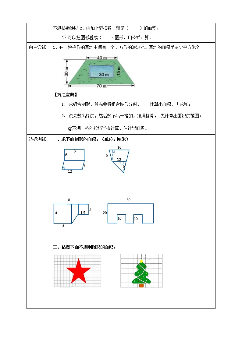 人教版五上第六单元第四课时《组合图形和不规则的面积》（课件ppt+教案+导学单）02