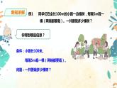人教版五上第七单元《数学广角——植树问题》（课件ppt+教案+导学单）