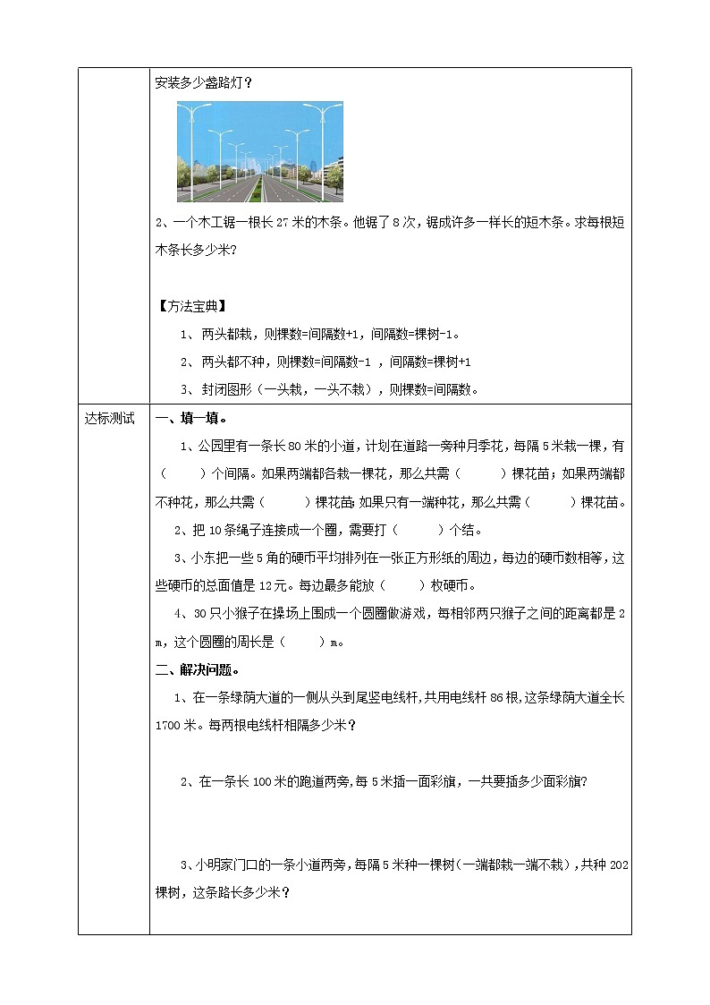 人教版五上第七单元《数学广角——植树问题》（课件ppt+教案+导学单）02