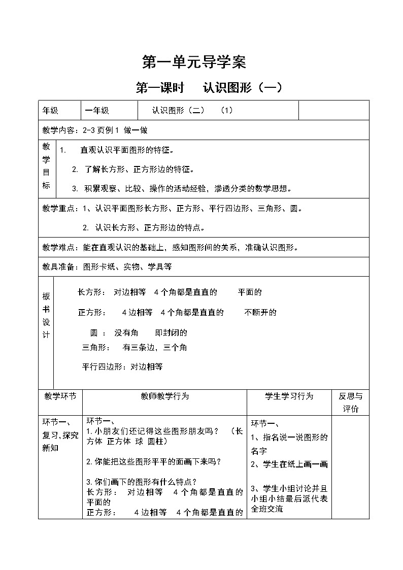 新人教版一年级数学下册：全册导学案(表格式)101页02