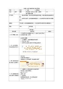 小学整十数加、减整十数学案及答案