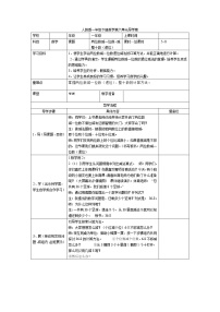 小学数学人教版一年级下册两位数减一位数、整十数导学案