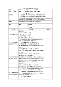 小学数学人教版一年级下册两位数减一位数、整十数导学案