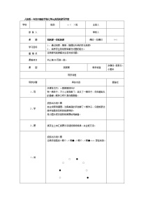 小学数学人教版一年级下册7. 找规律第4课时导学案