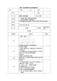 人教版一年级下册7. 找规律第3课时学案