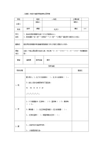 小学人教版2. 20以内的退位减法十几减8、7、6学案