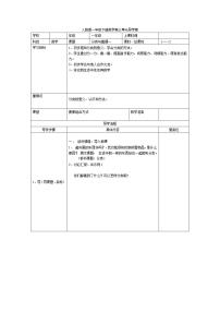 小学数学人教版一年级下册3. 分类与整理第1课时导学案