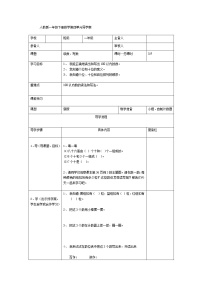 人教版一年级下册数数 数的组成第3课时导学案