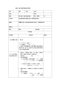 人教版一年级下册整十数加一位数及相应的减法学案设计