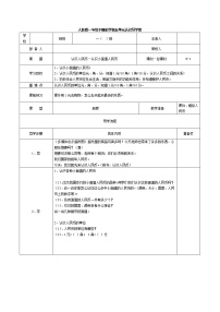 2021学年5. 认识人民币认识人民币第1课时导学案