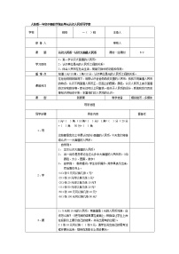 小学数学人教版一年级下册5. 认识人民币认识人民币第2课时导学案