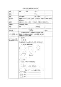 2021学年1. 认识图形（二）第1课时导学案