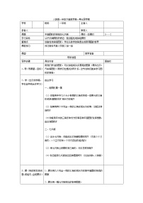 人教版一年级下册1. 认识图形（二）第2课时导学案