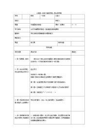 人教版一年级下册1. 认识图形（二）第3课时导学案