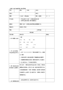 人教版十几减9第4课时学案